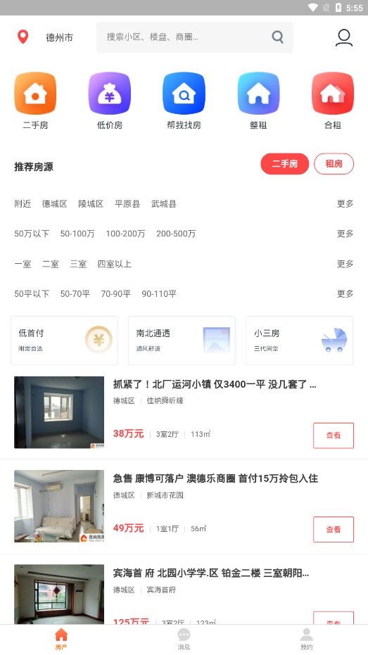 楼司令APP截图