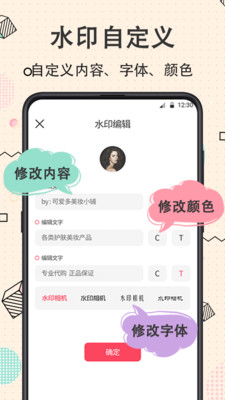 玩美水印相机app