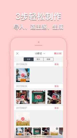 小影记app(制作相册)APP截图