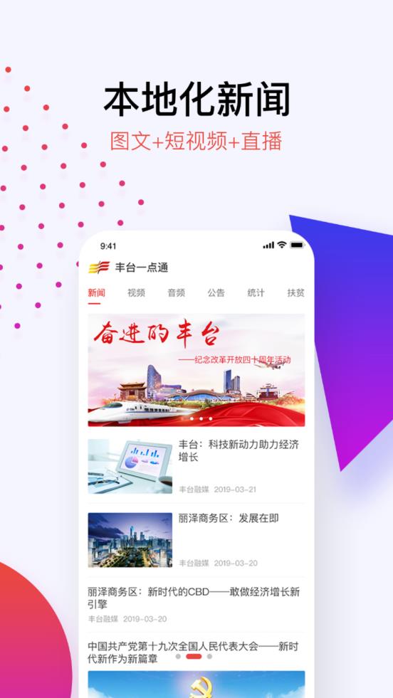 北京丰台appAPP截图