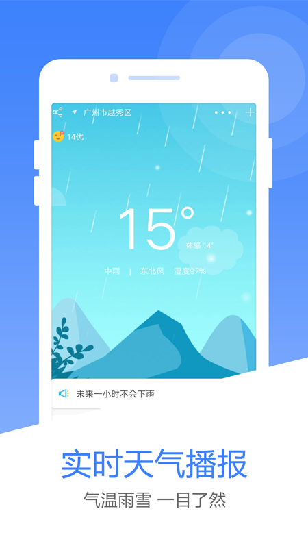 风云天气预报app