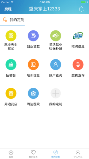 重庆掌上12333app