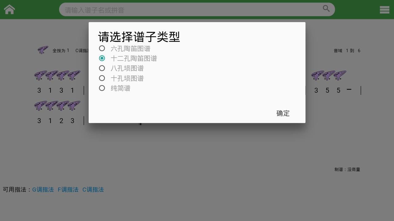 陶笛简谱app