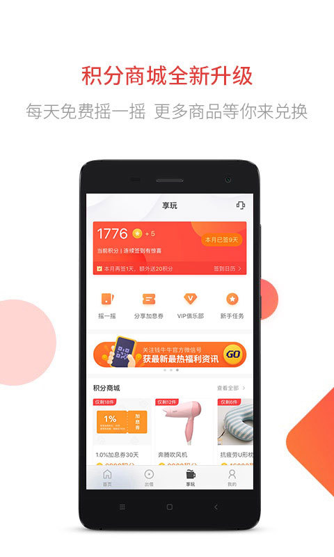 钱牛牛金融app下载