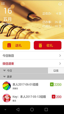 礼小龙人情帐APP截图