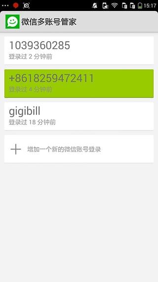 微信多账号管家app下载APP截图