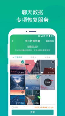 手机照片恢复工具APP截图