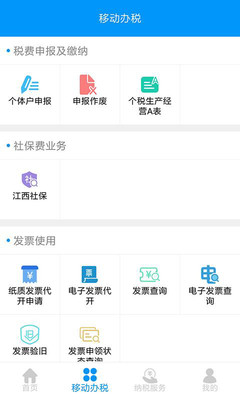 江西省电子税务局app官方下载