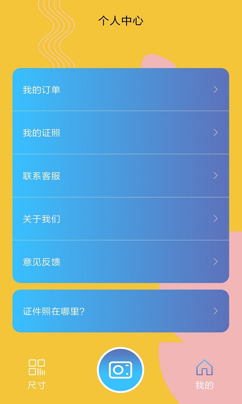 一寸照制作软件免费下载APP截图