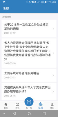 徐州人社app养老认证官方下载APP截图