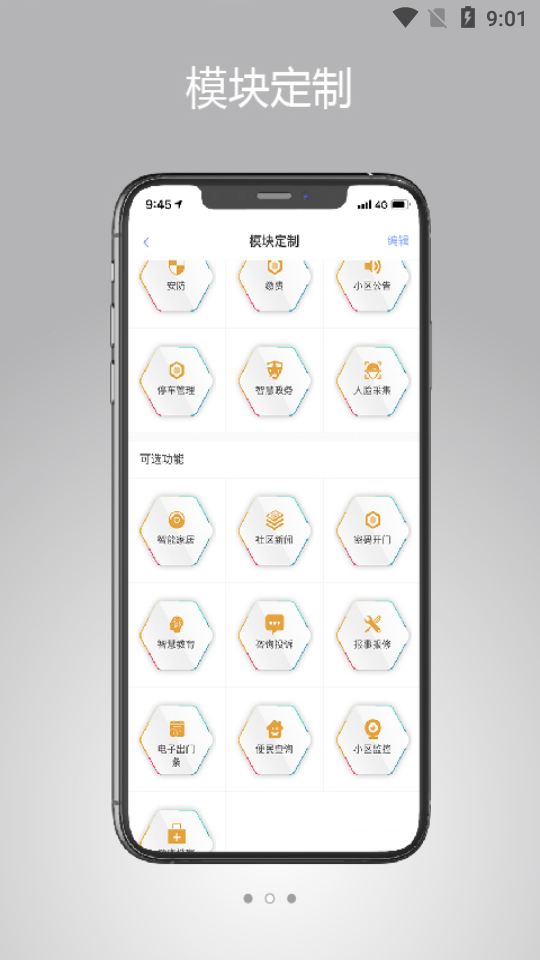 光华云智慧(智慧物业)APP截图