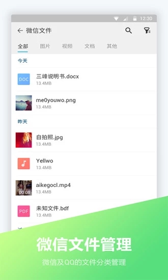 FC文件全能王APP截图