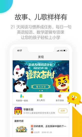 棒小孩成长记app下载APP截图