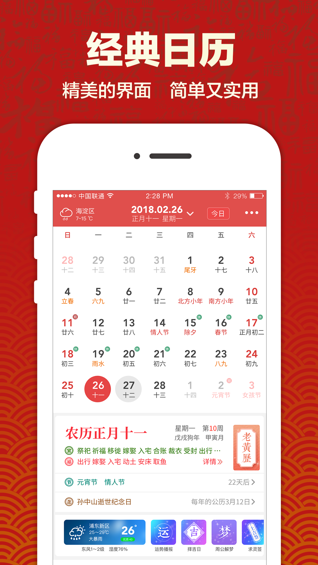 吉祥日历万年历黄历app