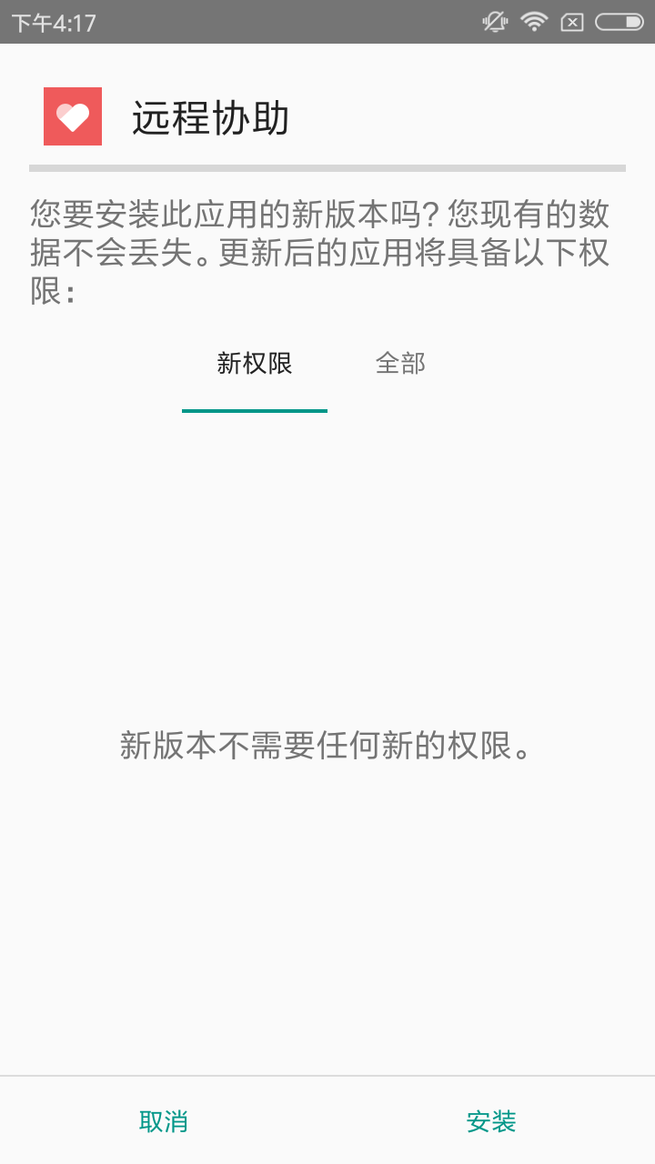 小米远程协助appAPP截图