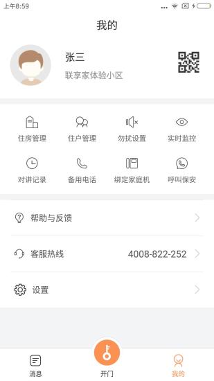 联享家基础版app