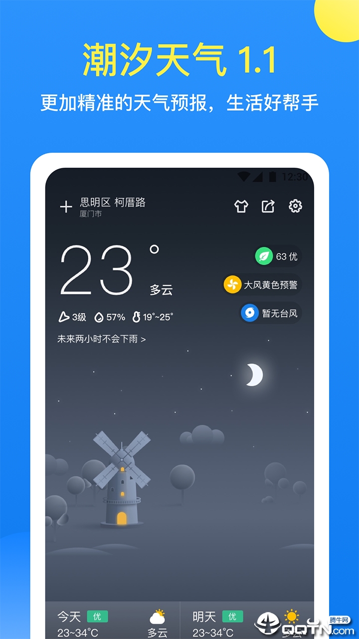 潮汐天气