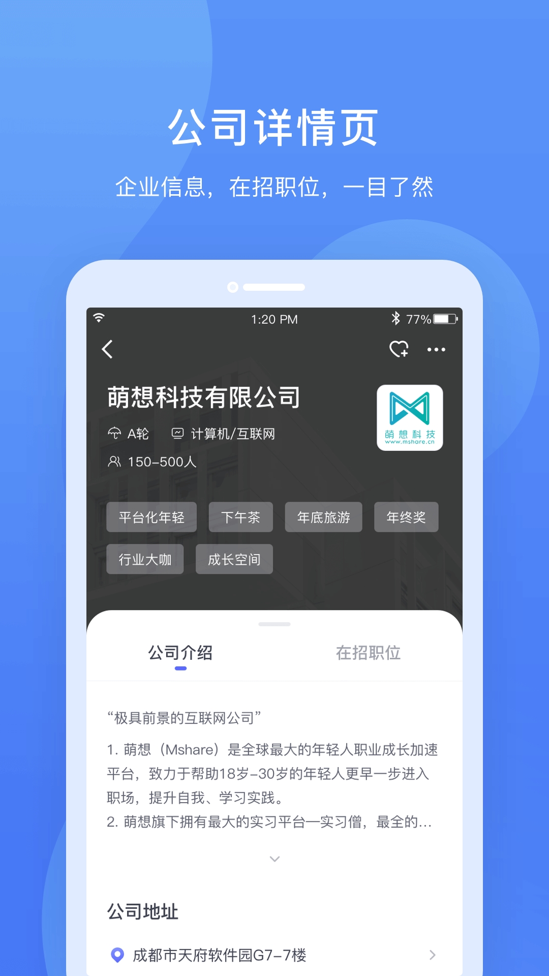 实习僧app官方下载APP截图