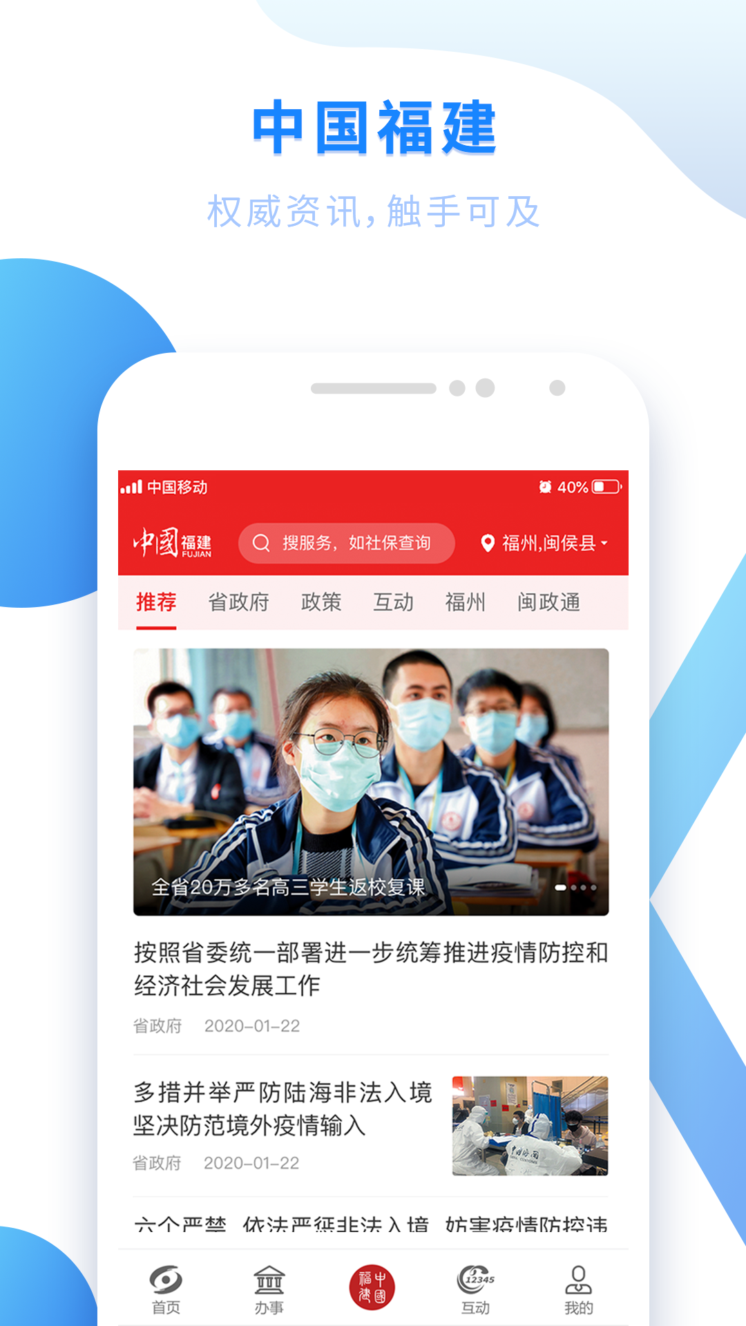 闽政通app下载APP截图