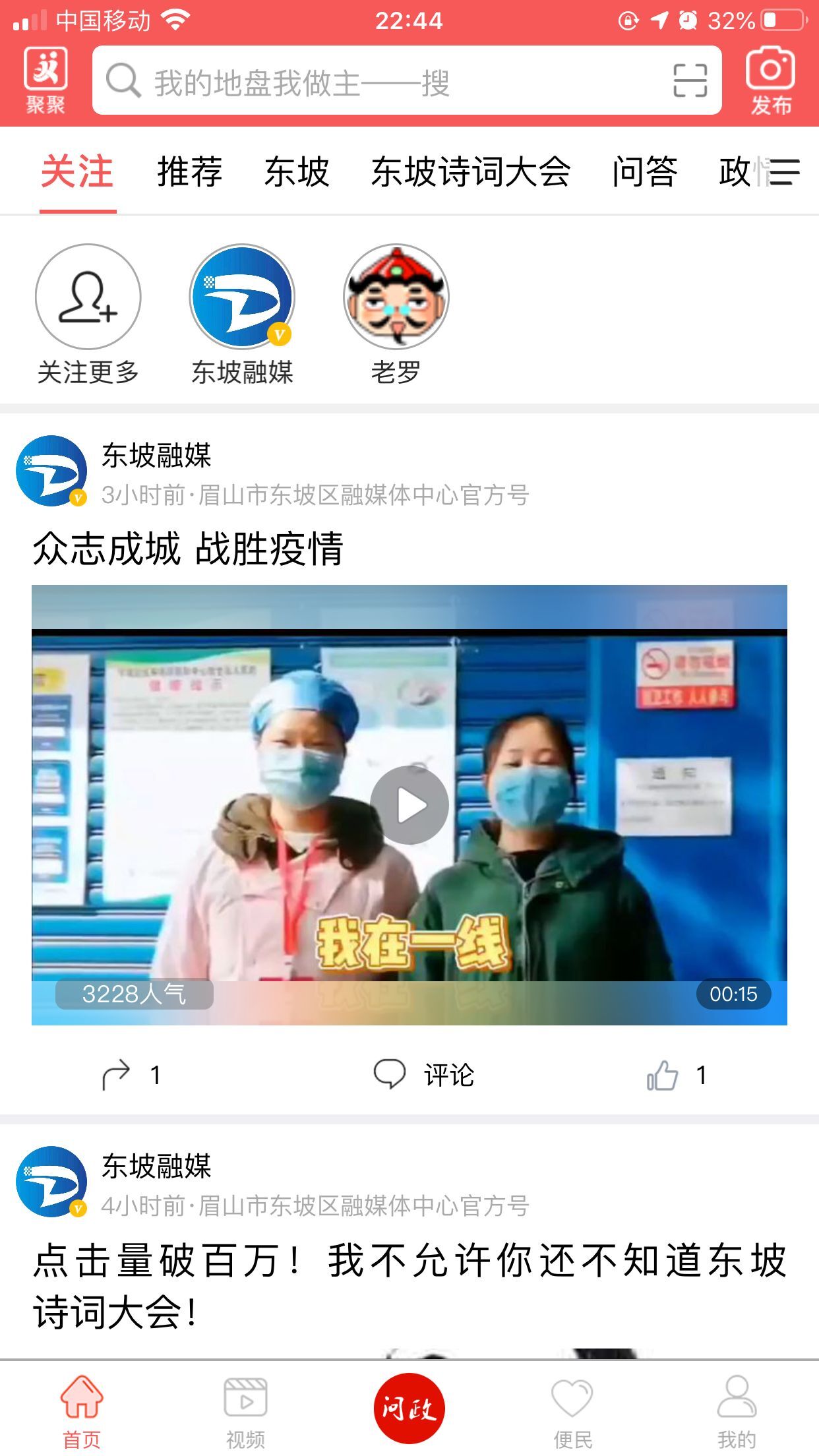 东坡老家appAPP截图