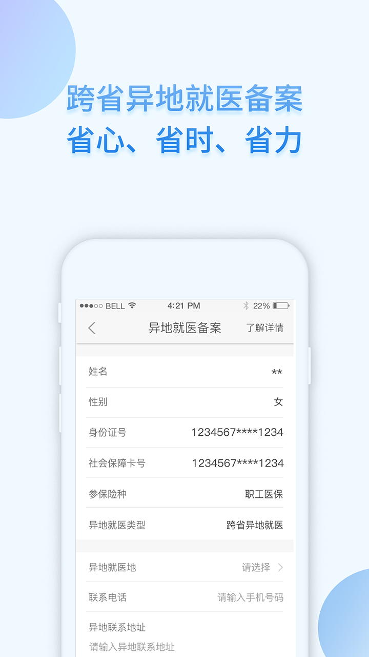 i社保app官方下载APP截图