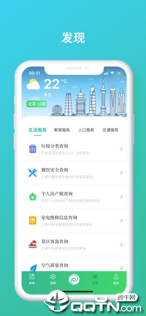 绿色青浦app