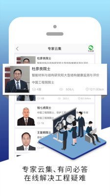 基建通APP截图