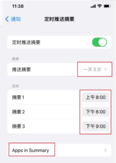 iOS15通知摘要作用及设置方法