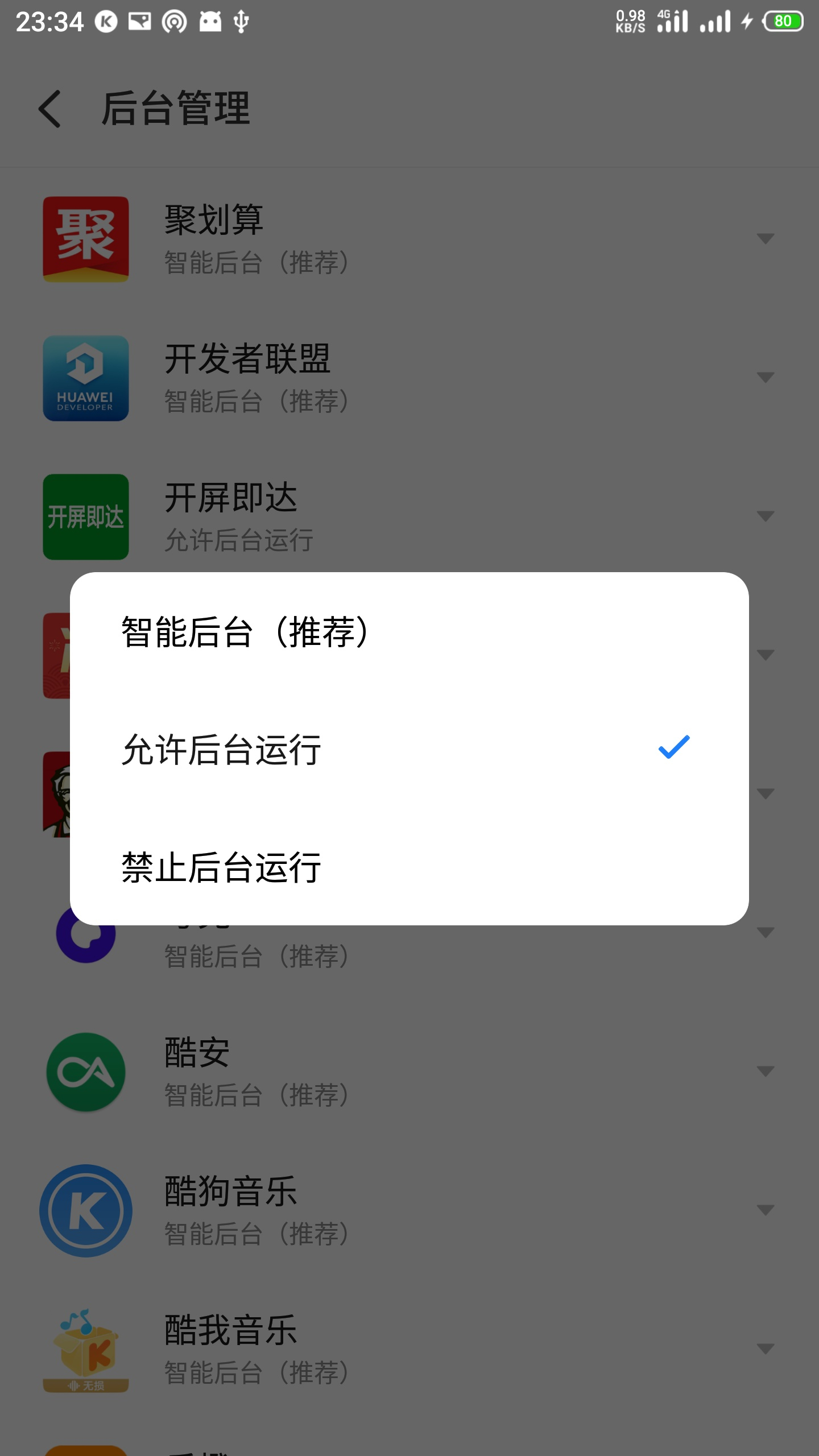 开屏即达APP截图