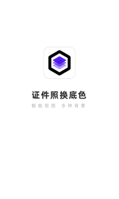 证件照换底色appAPP截图