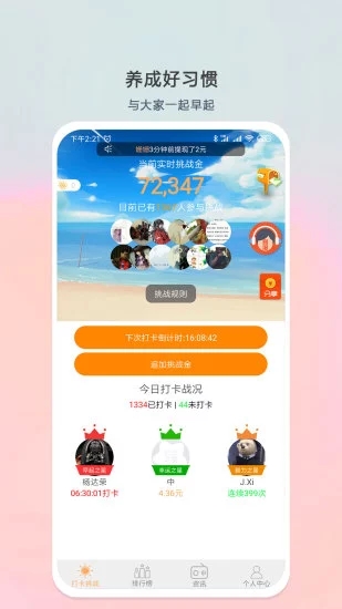 早起打卡之星APP截图