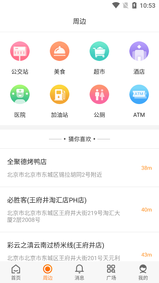 保定爱城市网便民服务平台APP截图