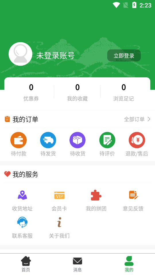 天牧农业APP截图