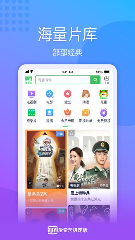 爱奇艺极速版app