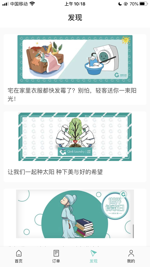 创维轻客洗衣appAPP截图