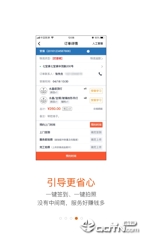 蚂蚁技工app