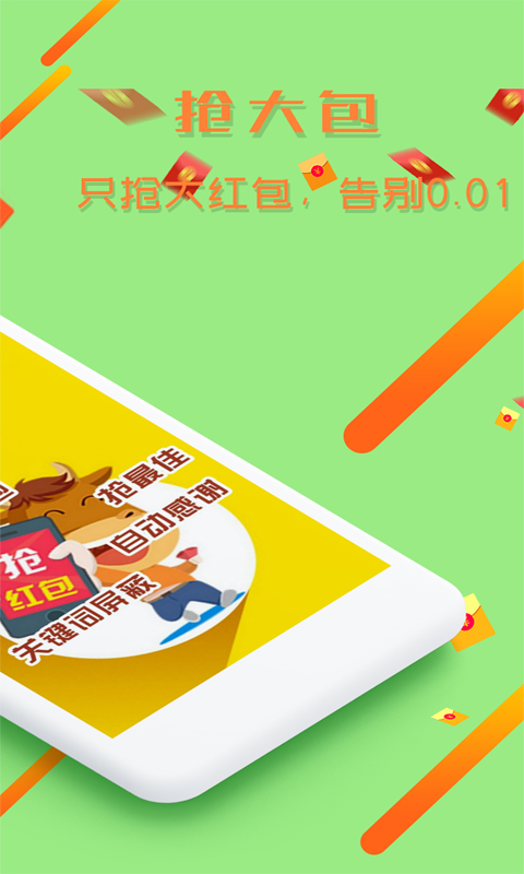 锁屏抢红包app