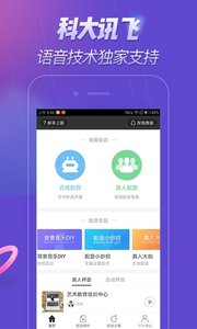 配音软件app