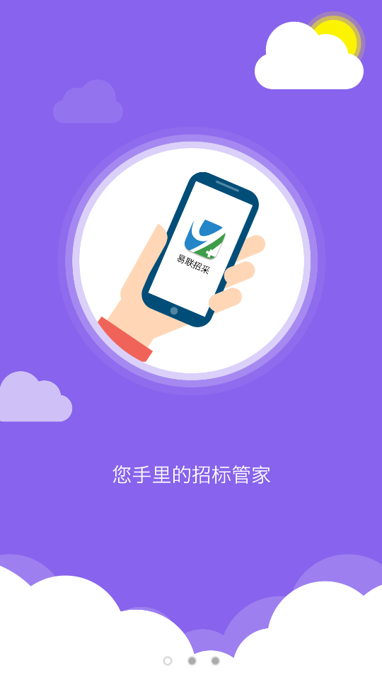 易联招采app