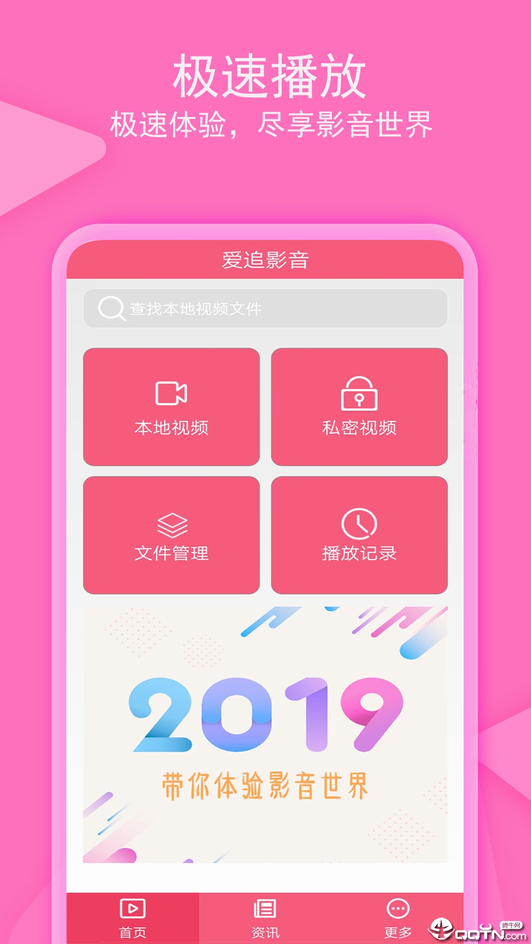 爱追剧影音APP截图