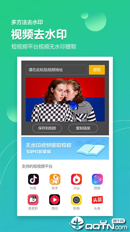 图片去水印加水印软件APP截图