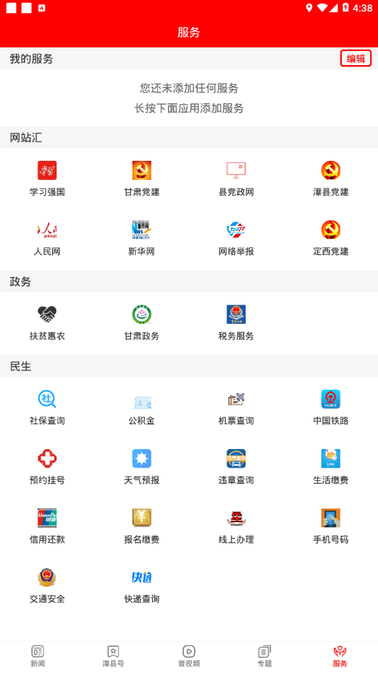 康养漳县app