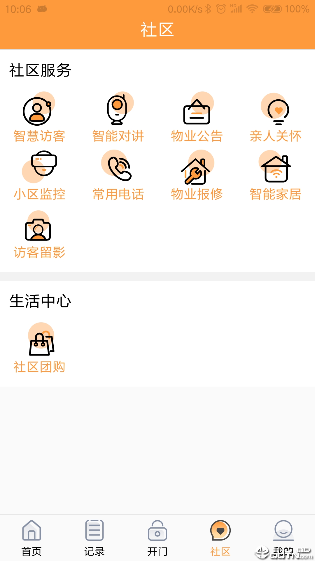 橙云小区app