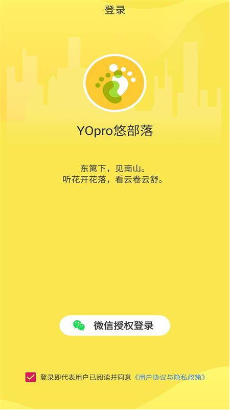 YOpro悠部落