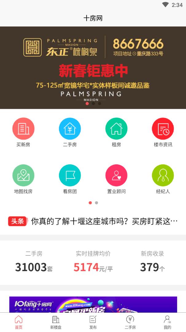 十房网app