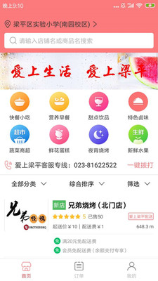 爱上梁平APP截图