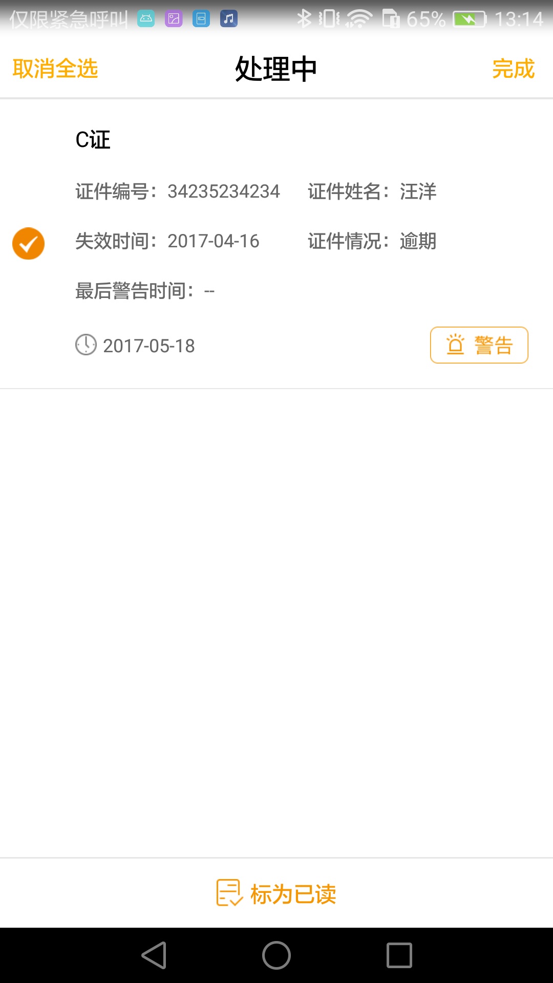 阳光午餐平台(食安追溯服务)APP截图