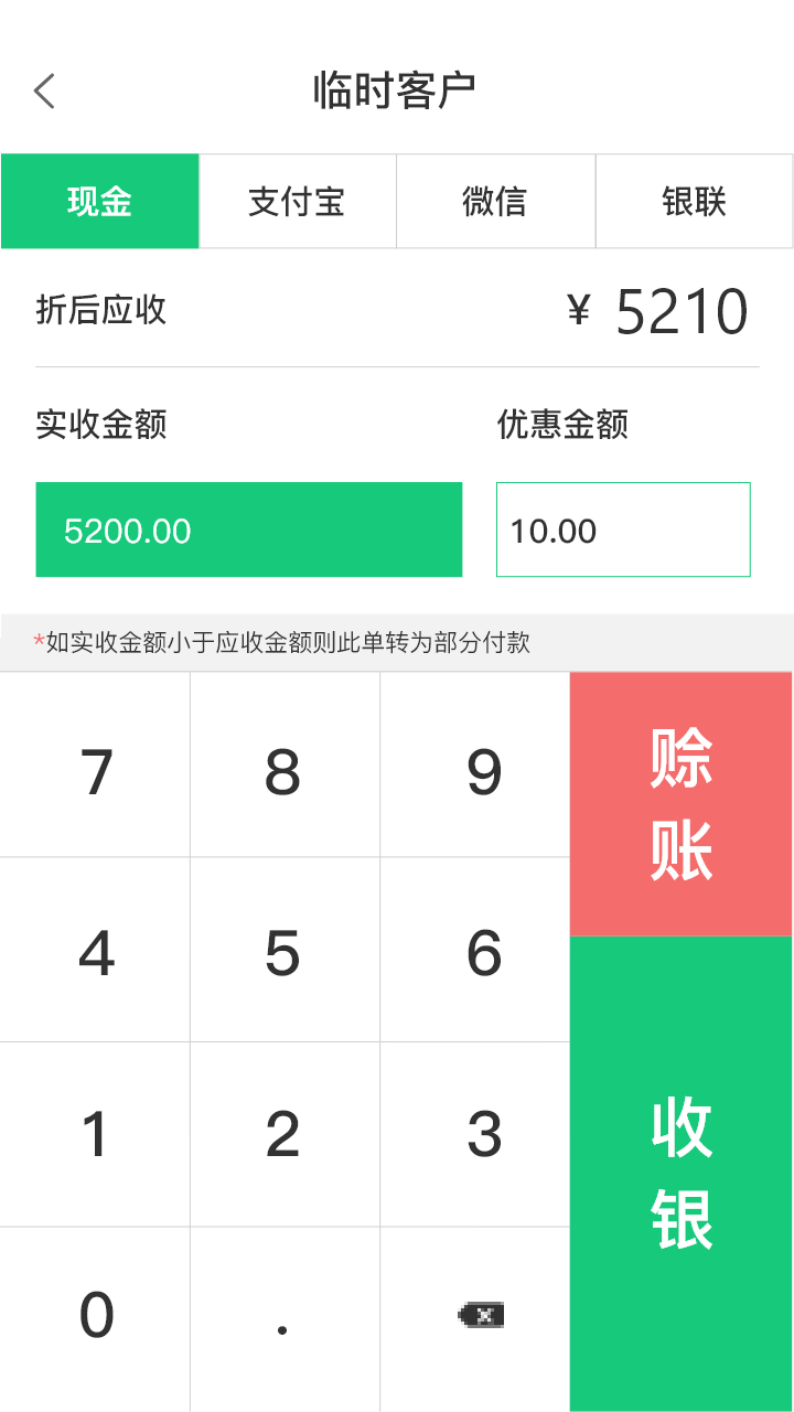 菜小秘收银端APP截图