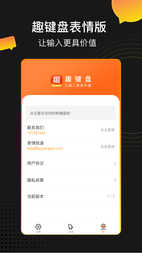 趣键盘表情版app