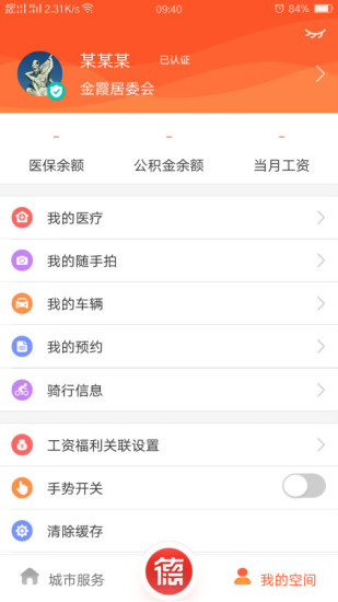 我的常德app下载APP截图